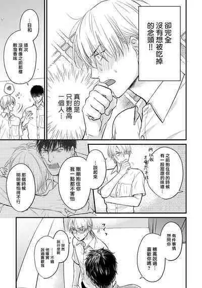 [Yamada Nichoume] Tabetemo Oishiku Arimasen 2 | 尝起来一点都不好吃 2 Ch. 6-23 番外+加笔+A店特典 + 24-25 [Chinese] [冒险者公会] [Digital]