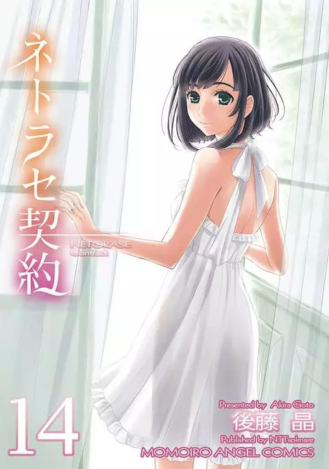 Netorase Keiyaku ch01-14