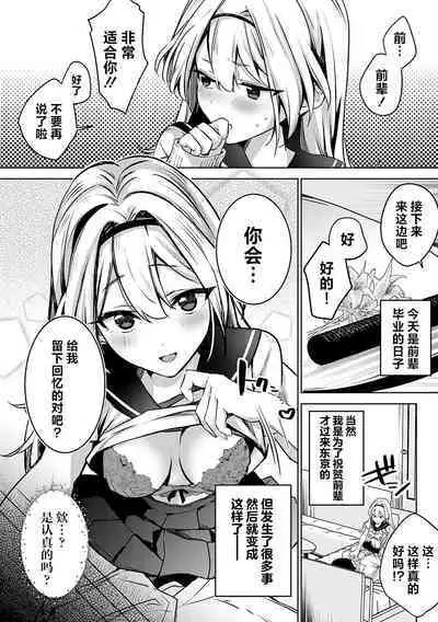 [Naminori Kamome] Togireta Page no Mukougawa {matome}｜间断篇页的另一侧 {合集} [Chinese] [欶澜汉化组] [Digital]