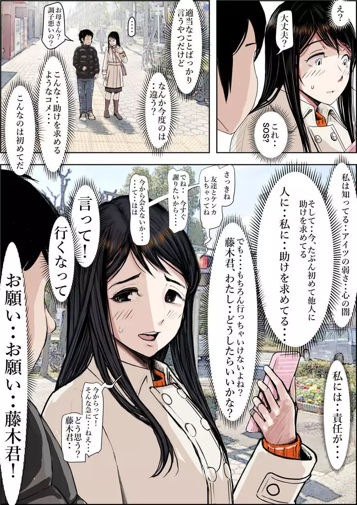 Charao ni Netorare Route 2 Vol. 4.5