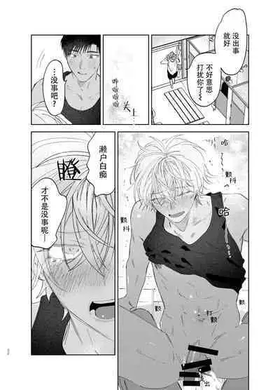 Tomarenai Natsu|无法停止的夏天