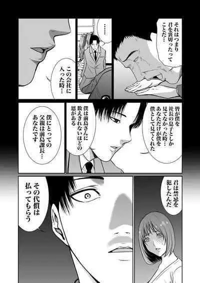 悪事の代償～秘密を握られた女たち～ 1-15