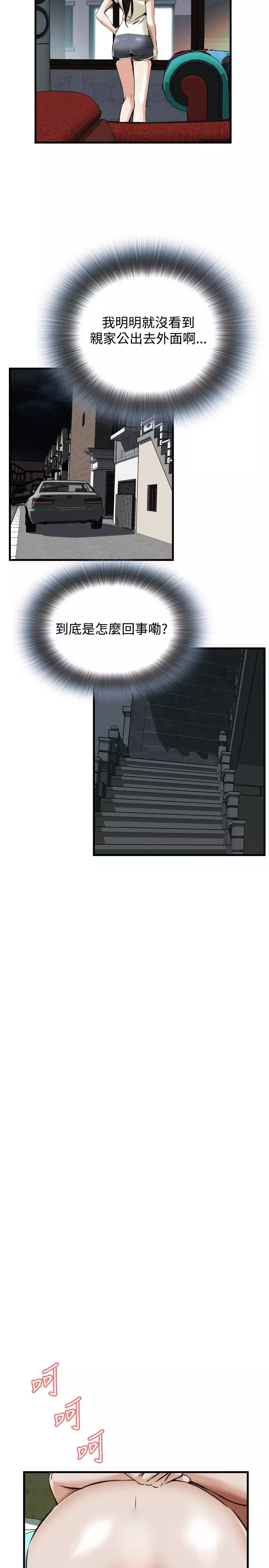 Take a Peek 偷窥 Ch.39~55 中文