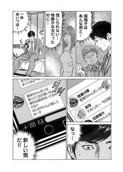 [Hazuki Kaoru] Ore wa Tsuma no Koto o Yoku Shiranai 1-10