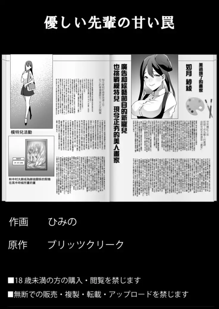 Yasashii Senpai no Amai Wana | 溫柔學姐的陷阱