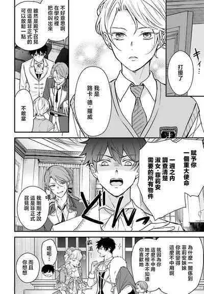 akuyaku reijo redi firia de ra rovu~e no shippai | 恶役千金 淑女菲莉安·德·拉·罗威的失败 1-3