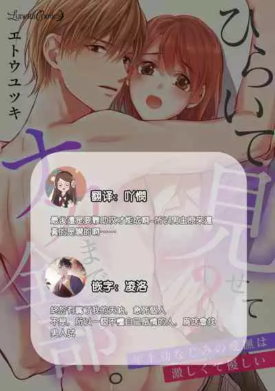 hiraite misete? Naka made zenbu. Toshiue osananajimi no aibu wa hageshikute yasashī | 敞開讓我看看吧？包括裡面的全部。年上竹馬的愛撫既激烈又溫柔 1-4 end