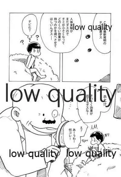 同人パロディアンソロジー 松のからさわぎC編