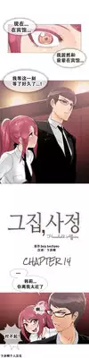 HouseHold Affairs 【卞赤鲤个人汉化】1~19话(持续更新中)