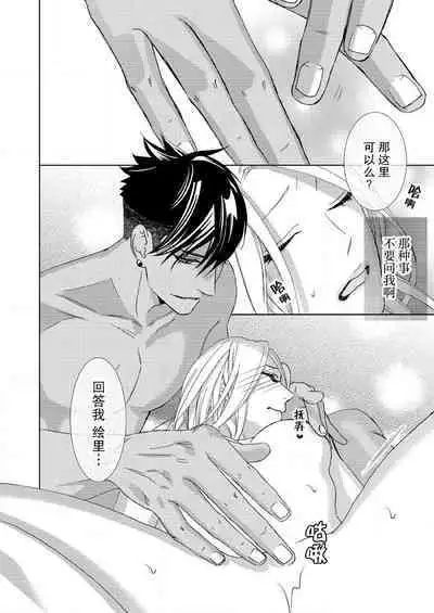 テトくんは魔性~好きなだけイヤって言っていいよ、sugar | 魔性男泰特君~只要喜欢 说讨厌也可以哦、Sugar 1-5