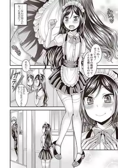 Otokonoko First