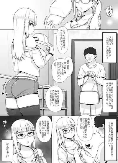 Kinjo no Onnatachi ga Nazeka Ore no Ie no Furo ni Hairi ni Kuru Ken
