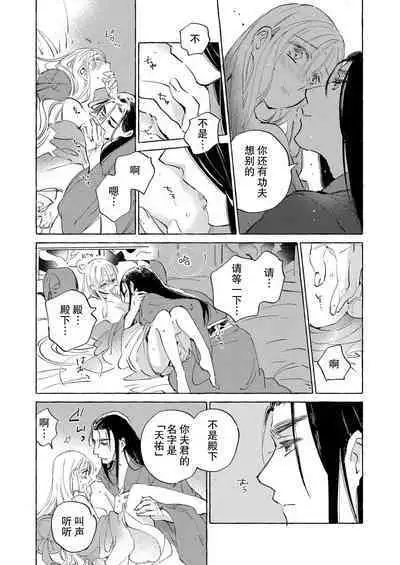 [Nido neru] itsuwari no hanayome wa chōai sa reru unmeideshita ~ reikoku ōji wa kon'ya mo daki tsukusu ~ | 无限宠爱新娘替嫁~冷酷皇子今夜也宠溺入骨~ 1 [Chinese] [莉赛特汉化组]