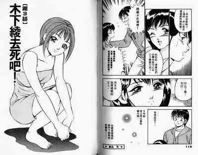 Kazuomi-kun dake naze Moteru!? | 真愛難尋