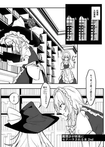 [group yuenao (yuenao)] Marisa ga Sakuya ni Sekuhara Sareru Hon -DX- (Touhou Project) [Digital]