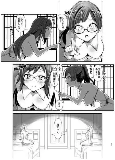 Ore ga Bunretsu shite Isekai de TS suru Hanashi