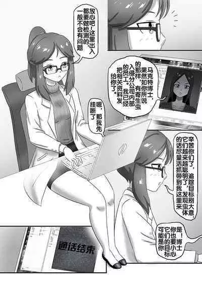 寄生虫系列之钻阴虫