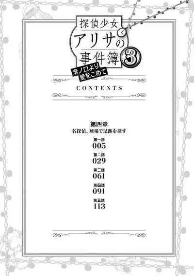 Detective girl Arisa's event book3(Jingoex个人翻译)