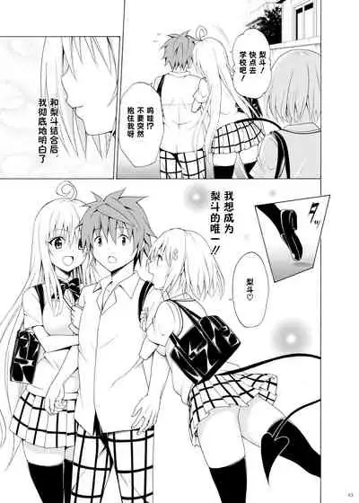 [TORA MACHINE (Kasukabe Taro)] Mezase! Rakuen Keikaku Vol. 9 (To LOVE-Ru) [Chinese] [雷电将军汉化] [Digital]