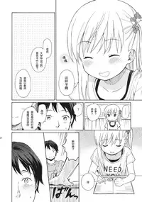 (C86) [Fuka Fuka (Sekiya Asami)] in the milk 3 [Chinese] [脸肿汉化组]