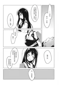(COMIC1☆9) [FRAC (Motomiya Mitsuki)] Hibi kore koujitsu narite (Kantai Collection -KanColle-) [Chinese] [嗶咔嗶咔漢化組]