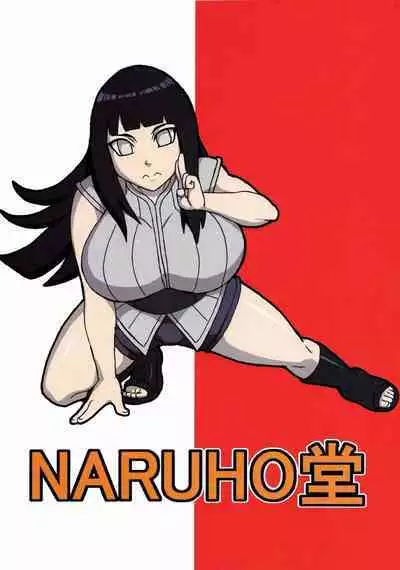 NARUHO堂 (なるほど)] なるひな (NARUTO -ナルト-) [流木个人汉化]