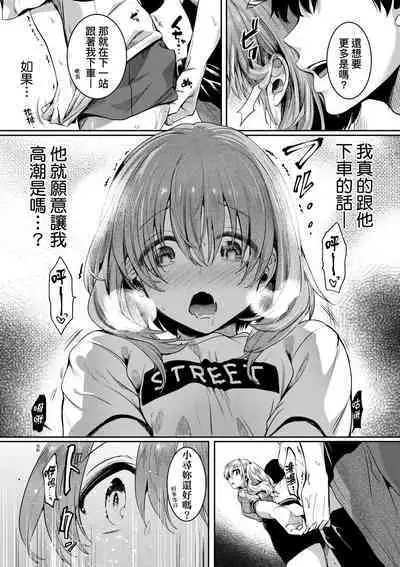 Watashi wa Onnanoko ga Suki datta Hazu nano ni - But I fell in with something different.