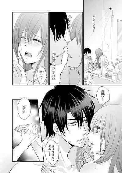 ケダモノ極道と復讐の契 1巻