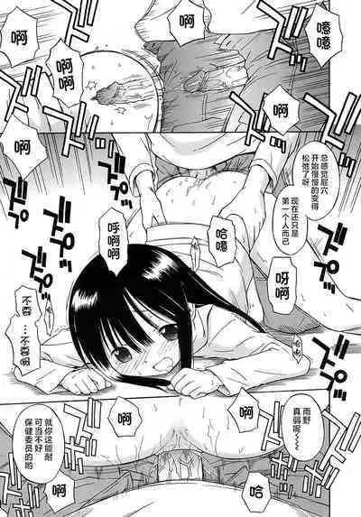 Hokeniin-san | 保健委员