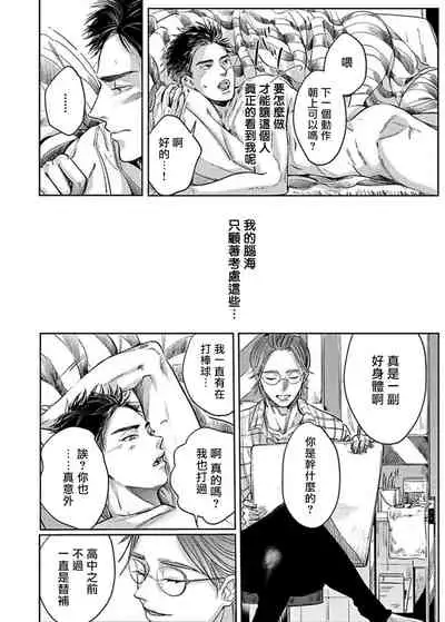 [Nishimoto Rou] Kono Senaka ni Tsume o Tatete | 于背上所立爪痕 Ch. 1-2 [Chinese] [拾荒者汉化组]