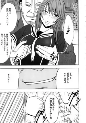 Virgin Control ~Takane no Hana o Tsumu you ni~