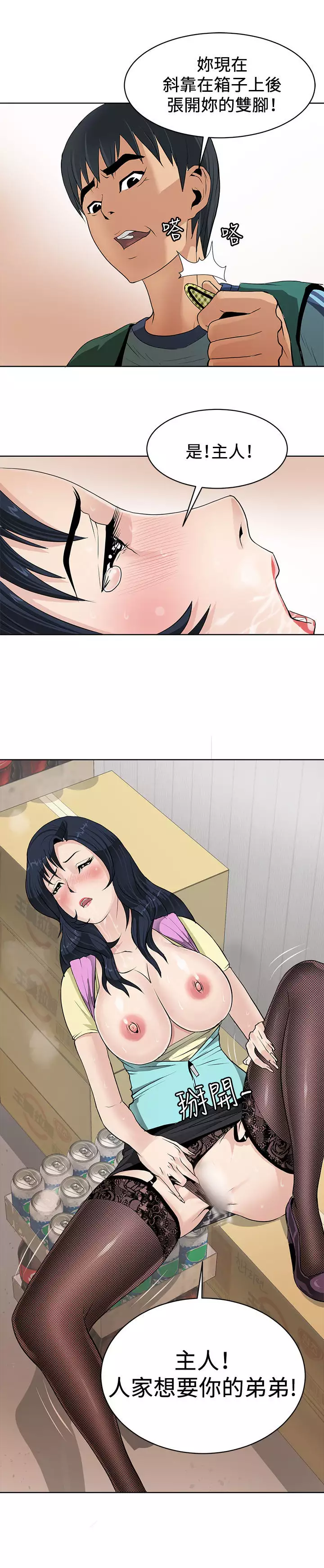 催眠师 第1話 中文