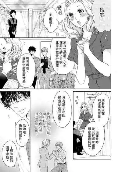 将妳的一切全部拥入怀中~交往0日、立刻结婚！？~ 01-17 Chinese [拾荒者汉化组]