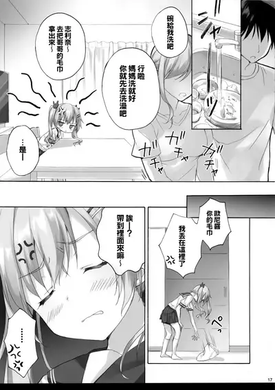 onii-chan no koto ha kirai dakedo sorenari ni daisuki2+1