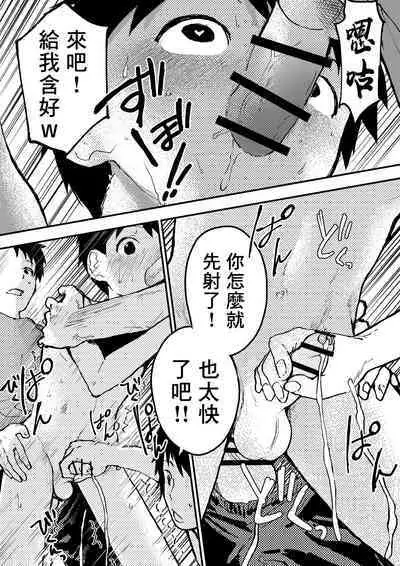 Baske ga Heta dakara Shikata ga nai! | 谁让我篮球打得太菜了呢!