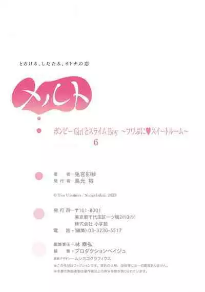 [Usa Usamiya] bonbi Girl to suraimu Boy ~ Fuwa puni suitorumu ~ | 贫困女子和史莱姆男子~软绵绵富有弹性的・甜蜜之家~ 1-7 [Chinese] [莉赛特汉化组]