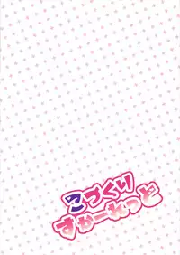 (C83) [CARAMEL CRUNCH! (Rikatan)] Kozukuri Scarlet (Touhou Project)