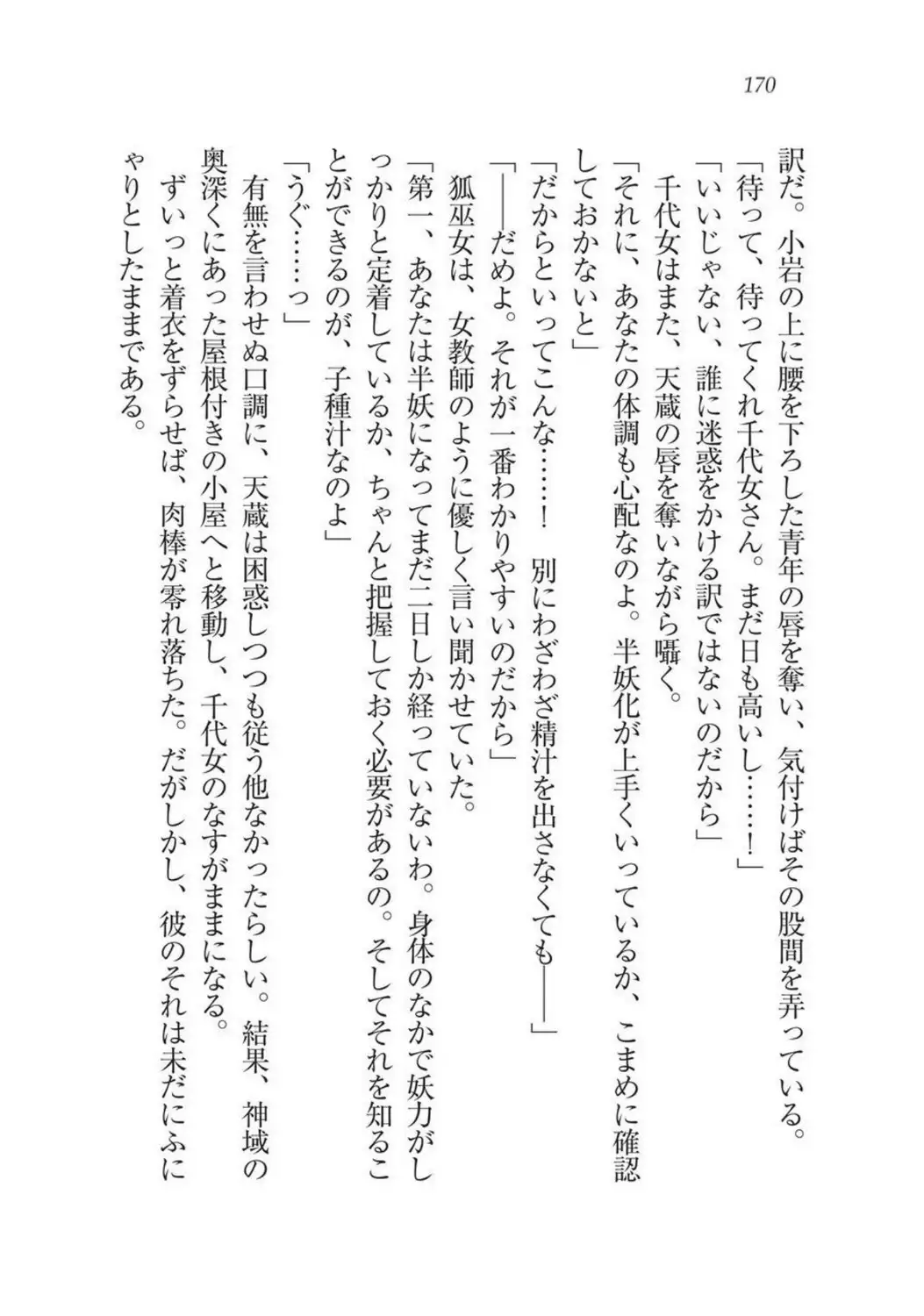 Sengoku Youko Kitan Mononoke Miko to Takeda no Shinobi