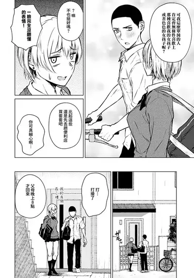 Joukou Philosophy | 性愛哲學