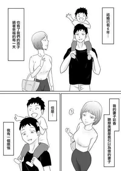 [Ninomae] Netorase nante Surun ja Nakatta | 早知不該將妻子拱手讓人 [Chinese]