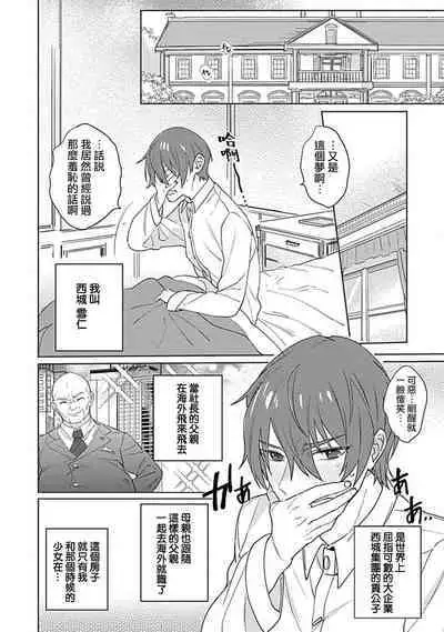 hentai meido ga go hōshi shi chaimasu! | 变态女仆想要侍奉! 1