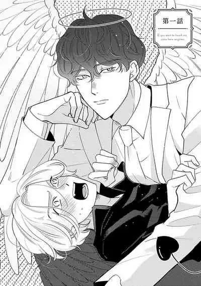 [Suehiro Machi] Furetaku Nattara, Kaette Oide | 不想触碰的话、你就给我回去 Ch. 1 [Chinese] [冒险者公会] [Digital]