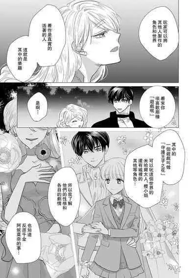 Dakareta Akuyaku Reijou wa, Gekihen Ouji no Dekiai Route ni Totsunyuuchuu!? | 被深拥的反派千金进入反套路王子的强宠攻略线!? 1-18