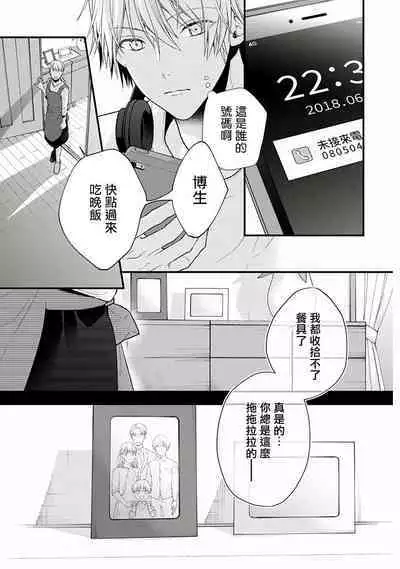 [Ohana] Fukagyakusei no Himawari | 不可逆的向日葵 Ch. 1 [Chinese] [冒险者公会] [Digital]
