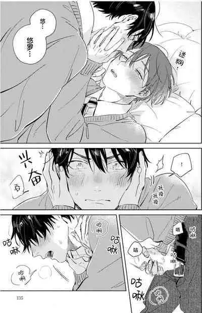 Hatsukoi ni wa Kanawanai! | 敌不过的初恋!