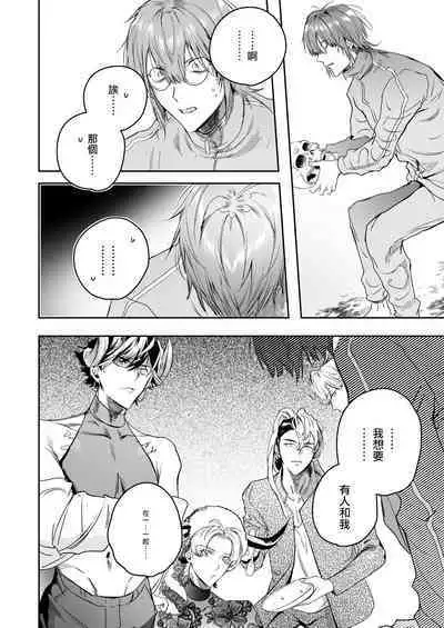 [Erotopia (Seina Anji)] Occult Proposal ~InCha MenHeal Otaku na Boku to Shichinin no Akuma-sama~ | 超自然求婚~阴沉宅男的我与七位恶魔大人~ [Chinese] [冒险者公会] [Digital]