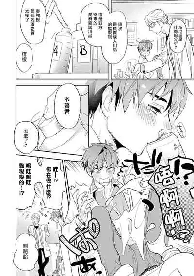 Sensei to Joshu no Renai Do Sukutei! | 教授与助手的恋爱度测定！ 1-5