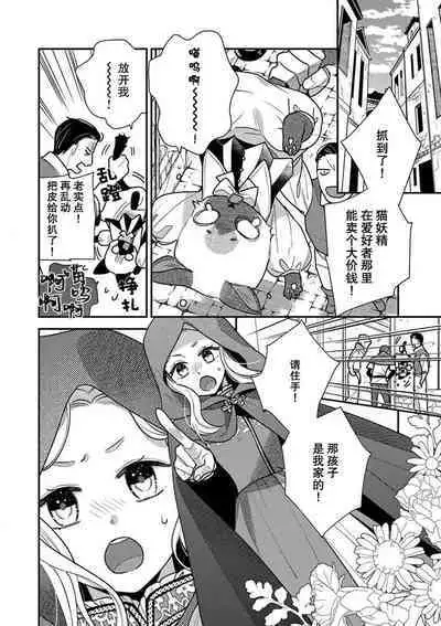 Tensei Oujo wa Saikyou Mahoutsukai no Ude no Naka | 与凶恶魔法师拥抱的重生王女 1-7