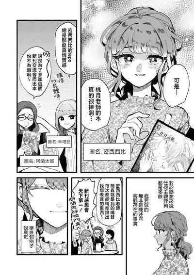 sayonara watashi no hoshi | 别了，我的星星（doujinonna yuri anthology）