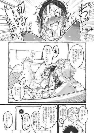 J rei ni ika sa reru fukan 〇 K-chan 1&2